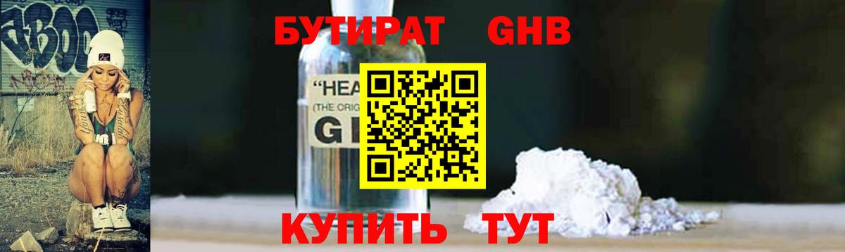 Бутират 1.4BDO  Вход с VPN  Бутират  Ижевск 