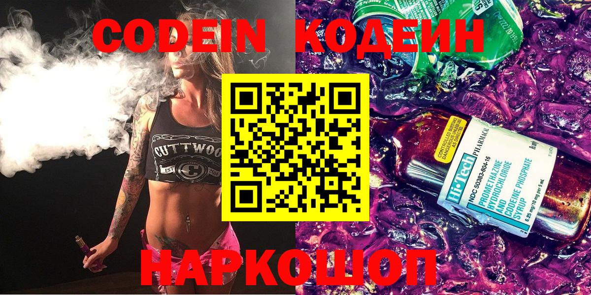 Ижевск  Кодеин напиток Lean (лин)  Кодеиновый сироп Lean напиток Lean (лин)  Вход с VPN 