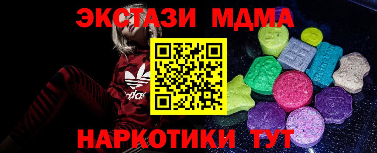 Экстази 280 MDMA Ижевск