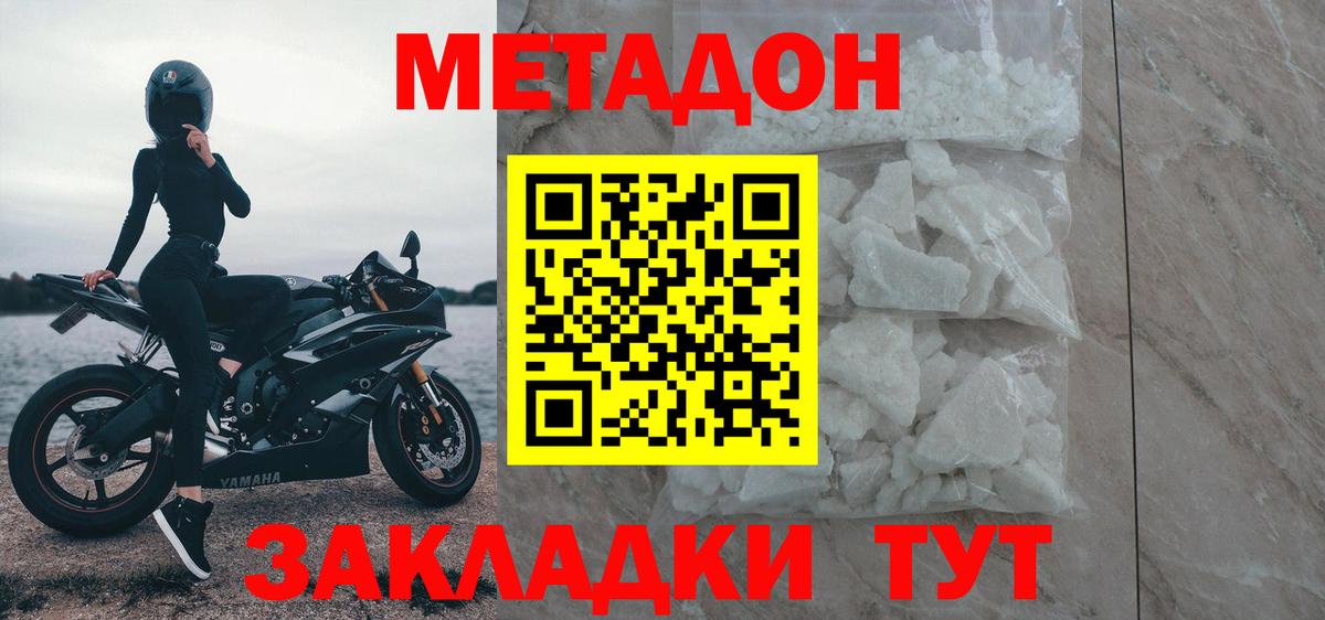 Метадон кристалл Ижевск